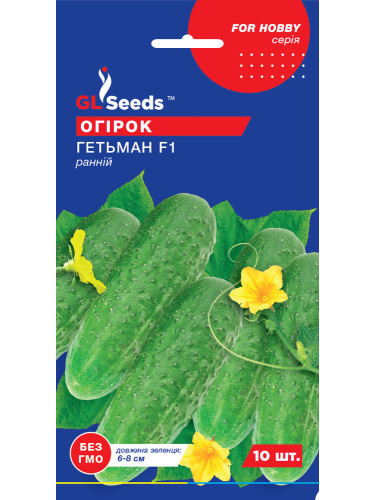Огірок "Гетьман F1" ТМ "GL Seeds" 10 шт.