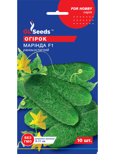 Огірок "Марінда F1" ТМ "GL Seeds" 10 шт.