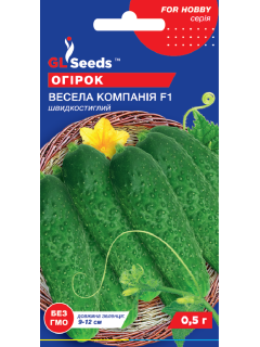 Огірок "Весела компанія F1" ТМ "GL Seeds" 0,5 г.