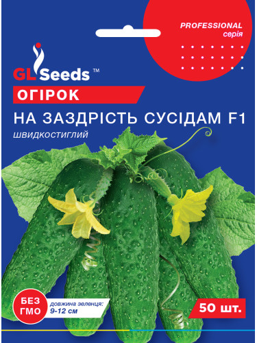 Огірок "На заздрість сусідам F1" ТМ "GL Seeds" 50 шт.