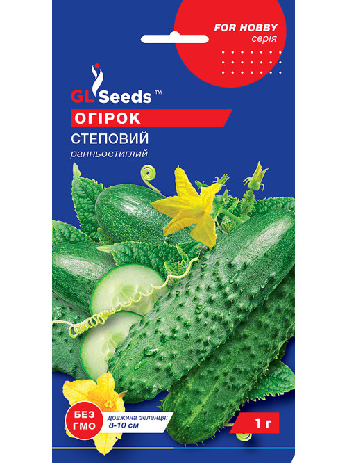 Огурец "Степной" ТМ "GL Seeds" 1 г.