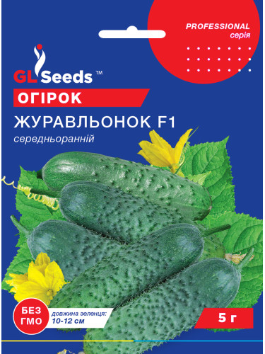 Огірок "Журавльонок F1" ТМ "GL Seeds" 5 г.