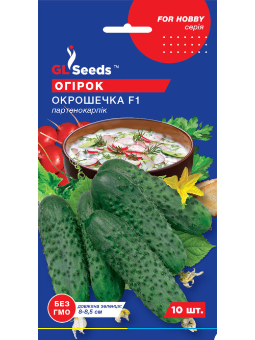 Огірок "Окрошечка F1" ТМ "GL Seeds" 10 шт.