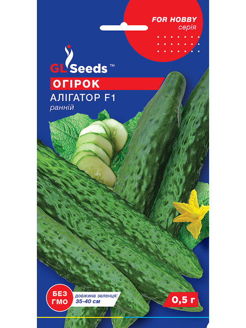 Огурец "Аллигатор F1" ТМ "GL Seeds" 0,5 г.