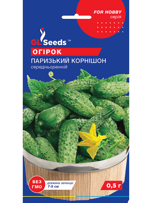 Огурец "Парижский корнишон" ТМ "GL Seeds" 0,5г.