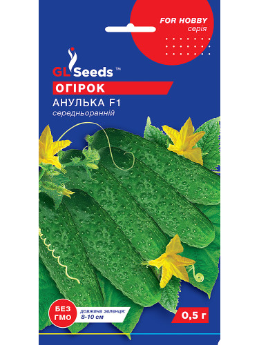 Огурец "Анулька F1" ТМ "GL Seeds" 0,5г