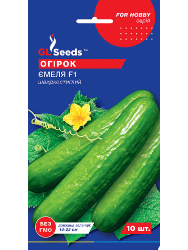 Огурец "Емеля F1" ТМ "GL Seeds" 10 шт.