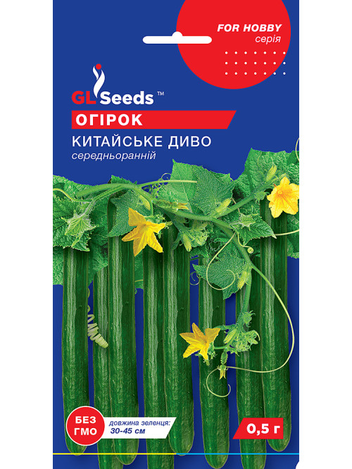 Огірок "Китайське диво" ТМ "GL Seeds" 0,5 г.