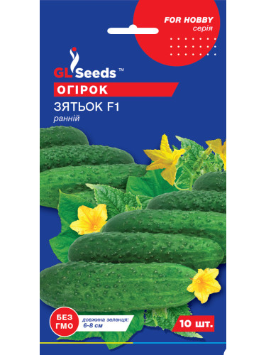 Огурец "Зяток F1" ТМ "GL Seeds" 10 шт.