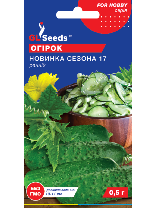 Огірок "Новинка Сезону" ТМ "GL Seeds" 0,5 г.