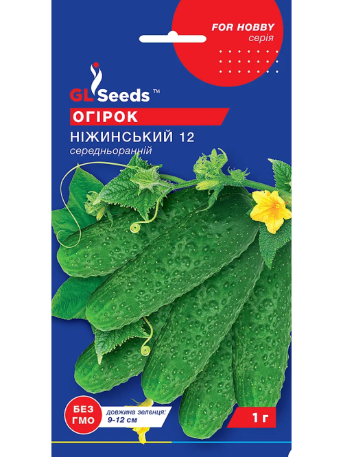 Огурец "Нежинский" ТМ "GL Seeds" 1г.