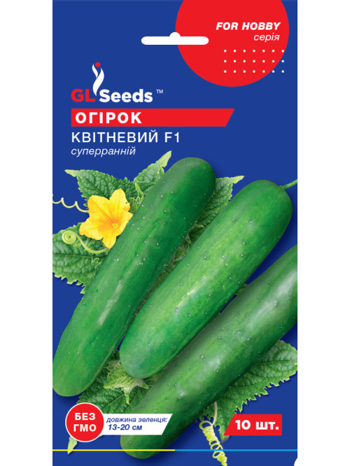 Огірок "Квітневий F1" ТМ "GL Seeds" 10 шт.