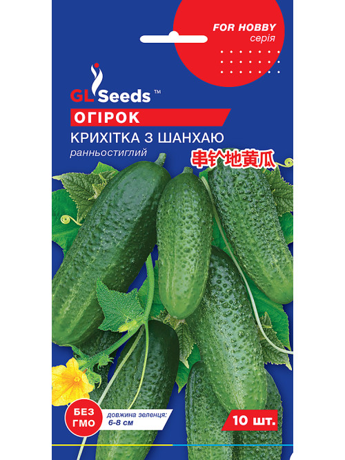 Огірок "Крихітка Шанхая" ТМ "GL Seeds" 10 шт.