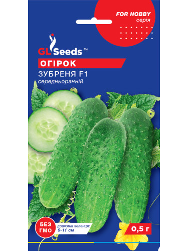 Огірок "Зубреня F1" ТМ "GL Seeds" 0,5 г.