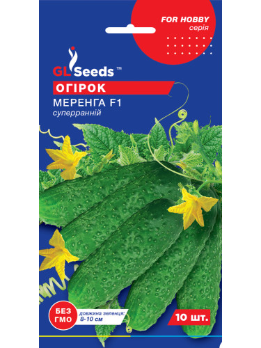 Огурец "Меренга F1" ТМ "GL Seeds" 10 шт.