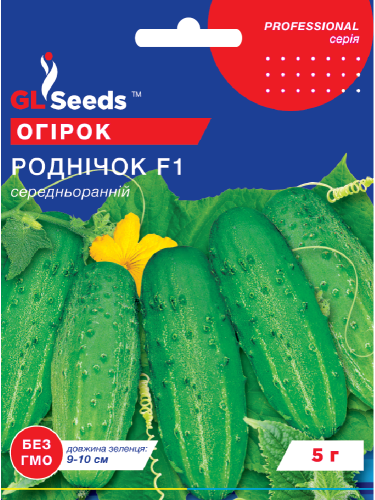 Огірок "Роднічок F1" ТМ "GL Seeds" 5 г.
