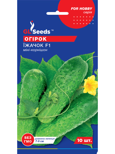 Огурец "Ежик F1" ТМ "GL Seeds" 10 шт.