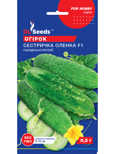Огірок "Сестричка Оленка F1" ТМ "GL Seeds" 0,5 г.