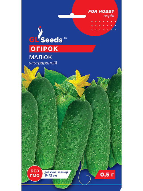 Огурец "Малыш" ТМ "GL Seeds" 0,5 г.