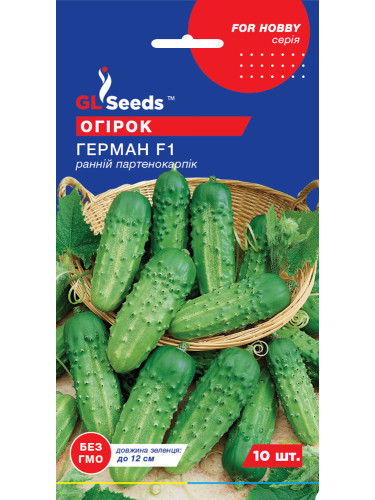 Огурец "Герман F1" ТМ "GL Seeds" 10 шт.
