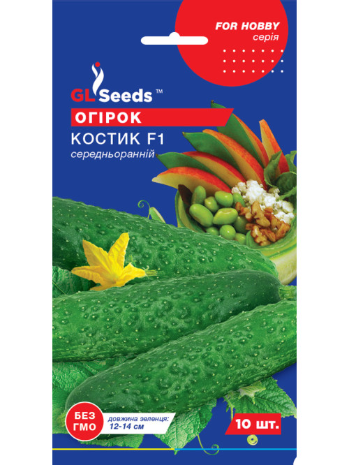 Огурец "Костик F1" ТМ "GL Seeds" 10 шт.