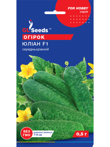 Огірок "Юліан F1" ТМ "GL Seeds" 0,5 г.