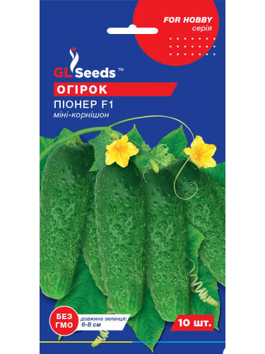 Огірок "Піонер F1" ТМ "GL Seeds" 10 шт.