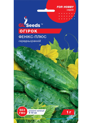 Огурец "Феникс Плюс" ТМ "GL Seeds" 1 г.