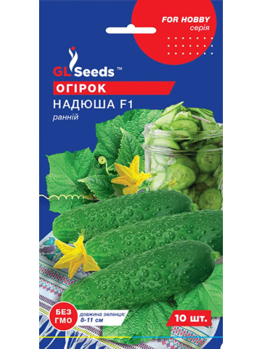 Огірок "Надюша F1" ТМ "GL Seeds" 10 шт.