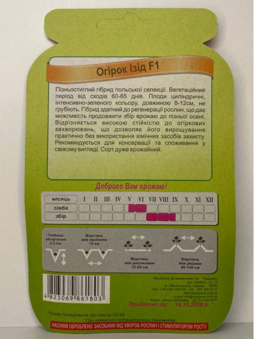 Огірок "Ізід F1" ТМ "Яскрава" 50 шт.