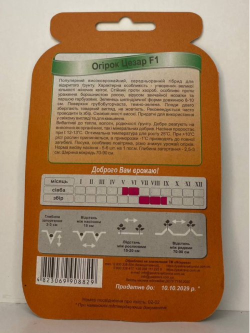 Огірок "Цезар F1" ТМ "Яскрава" 20-30 шт.