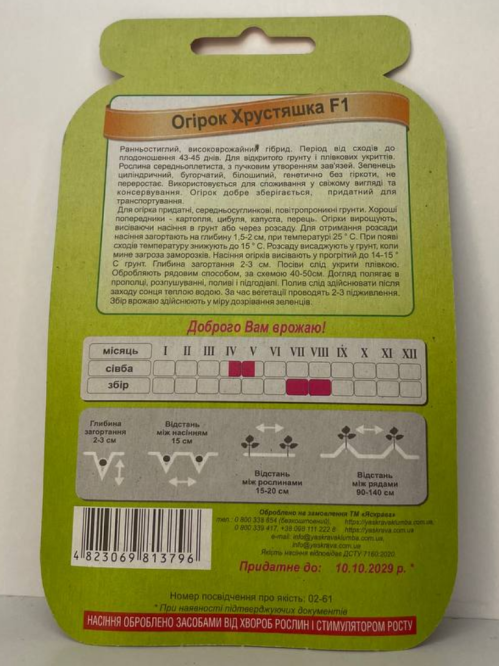 Огірок "Хрустяшка F1" ТМ "Яскрава" 50 шт.