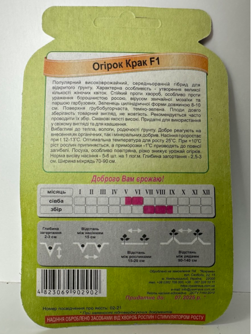 Огірок "Крак F1" ТМ "Яскрава" 45-55 шт.