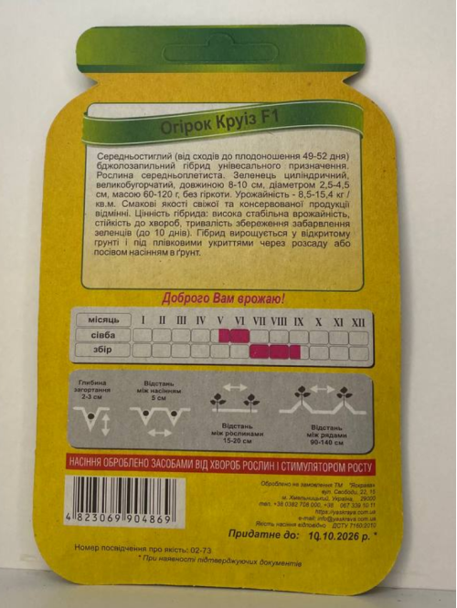 Огірок "Круїз F1" ТМ "Яскрава" 45-55 шт.