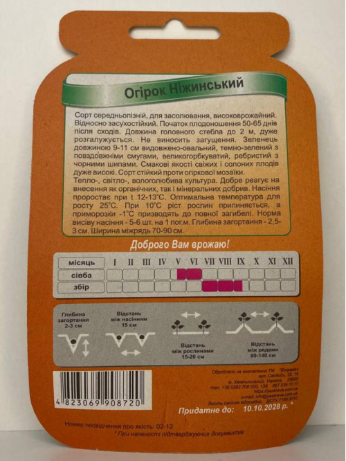 Огірок "Ніжинський" ТМ "Яскрава" 20-30 шт.