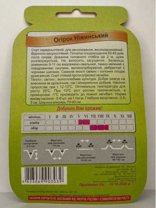 Огурец "Нежинский" ТМ "Яркая" 50 шт.
