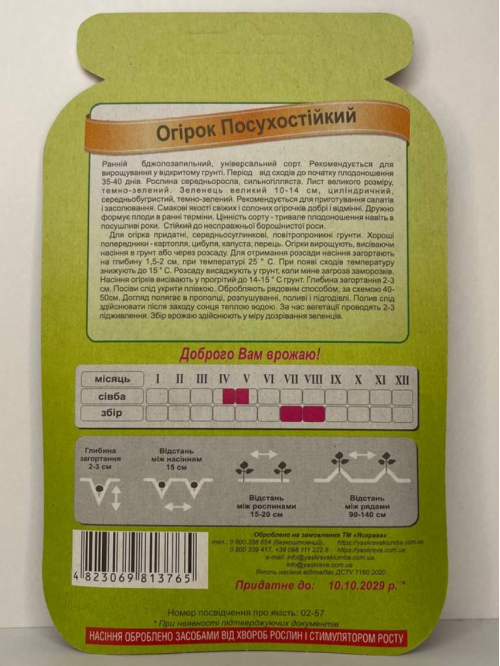 Огірок "Посухостійкий" ТМ "Яскрава" 50 шт.