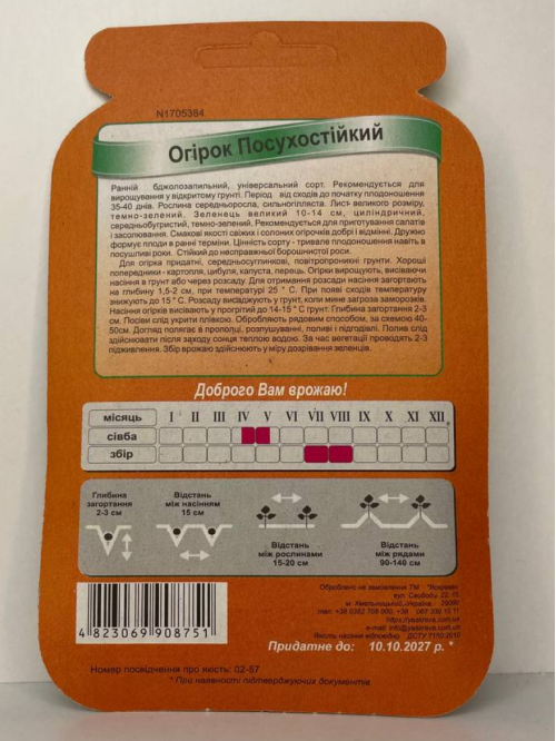 Огірок "Посухостійкий" ТМ "Яскрава" 20-30 шт.