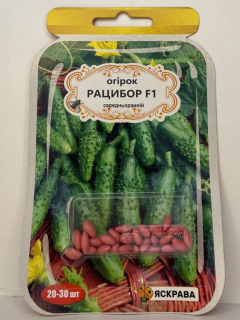 Огірок "Рацибор F1" ТМ "Яскрава" 20-30 шт.