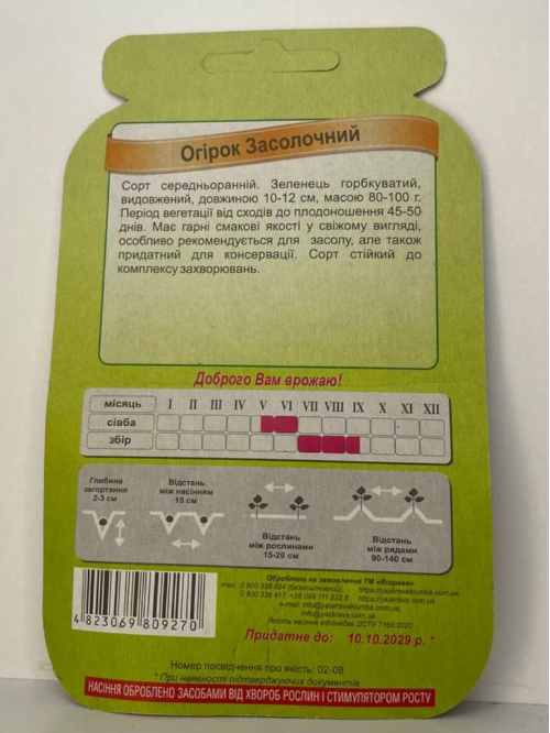 Огірок "Засолочний" ТМ "Яскрава" 50 шт.