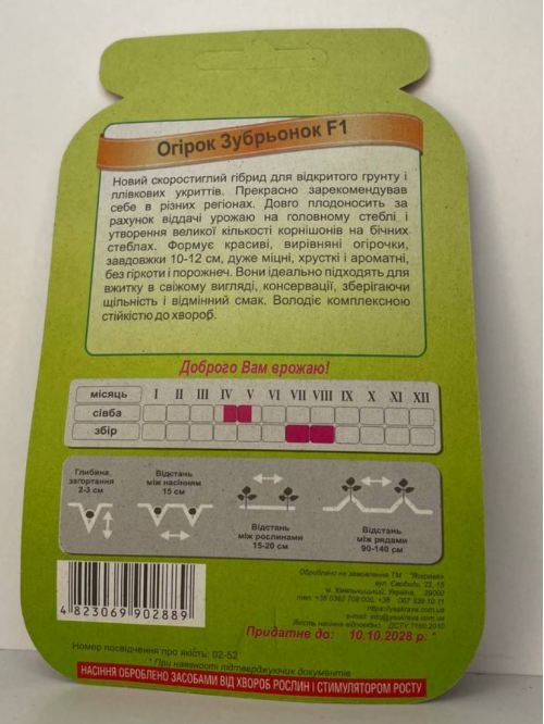 Огірок "Зубрьонок F1" ТМ "Яскрава" 50 шт.
