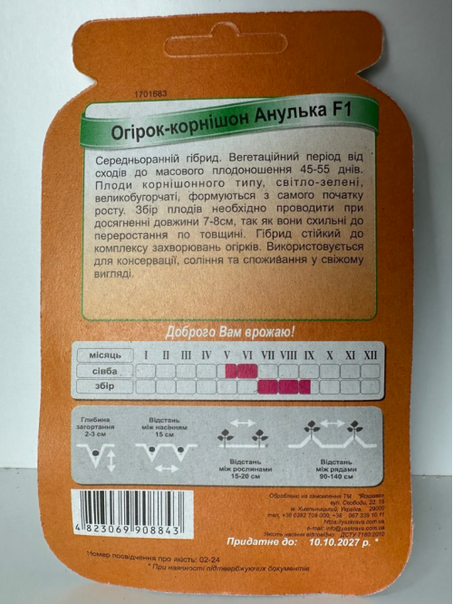 Огурец-корнишон "Анулька F1" ТМ "Яркая" 20-30 шт.