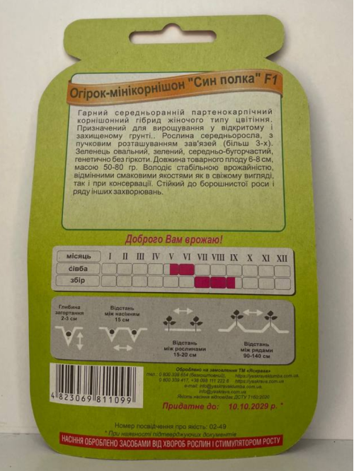 Огурец-корнишон "Кузнечик F1" ТМ "Яркая" 25-35 шт.