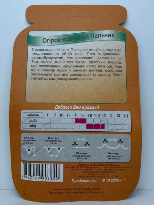 Огірок-корнішон "Пальчик" ТМ "Яскрава" 20-30 шт.