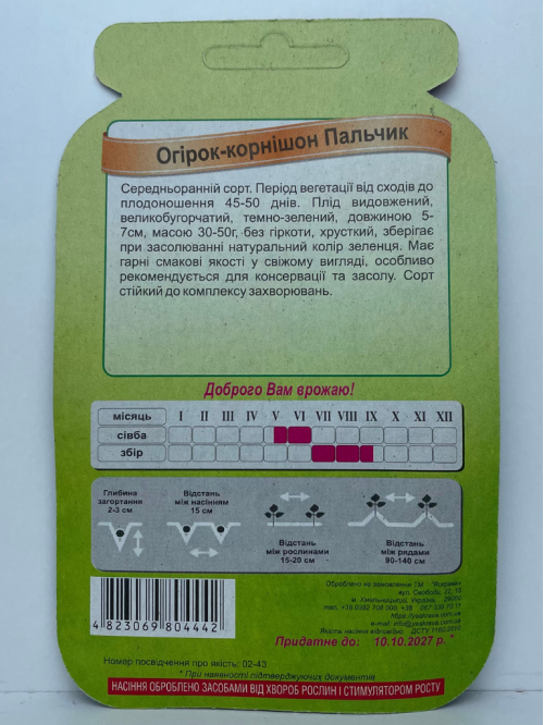 Огурец-корнишон "Пальчик" ТМ "Яркая" 50 шт.