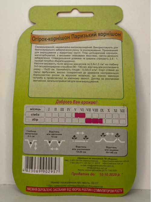 Огурец-корнишон "Парижский корнишон" ТМ "Яркая" 20-30 шт.