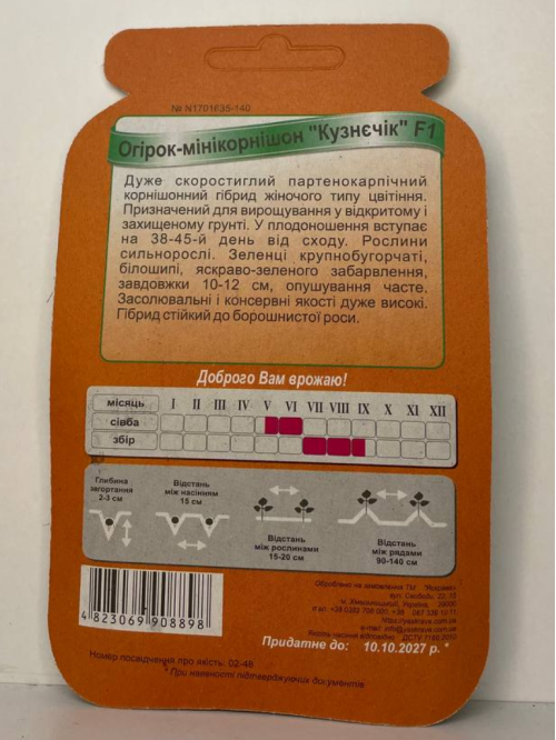 Огурец-корнишон "Парижский корнишон" ТМ "Яркая" 50 шт.