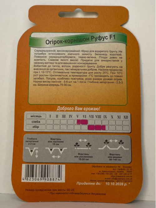 Огурец-корнишон "Руфус F1" ТМ "Яркая" 20-30 шт.
