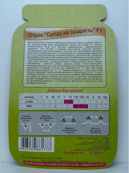 Огурец-корнишон "Соседа на зависть F1" ТМ "Яркая" 45-55 шт.