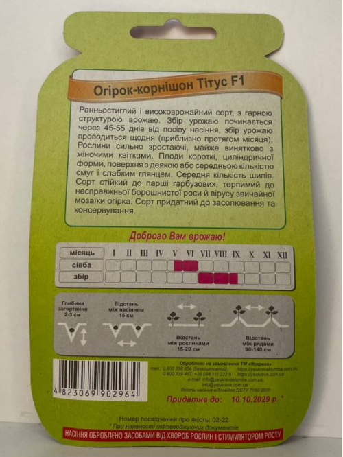 Огурец-корнишон "Титус F1" ТМ "Яркая" 50 шт.